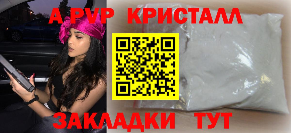 Альфа ПВП Crystall  Альфа ПВП крисы CK  Апатиты  А ПВП  Alpha PVP СК  Вход с VPN 