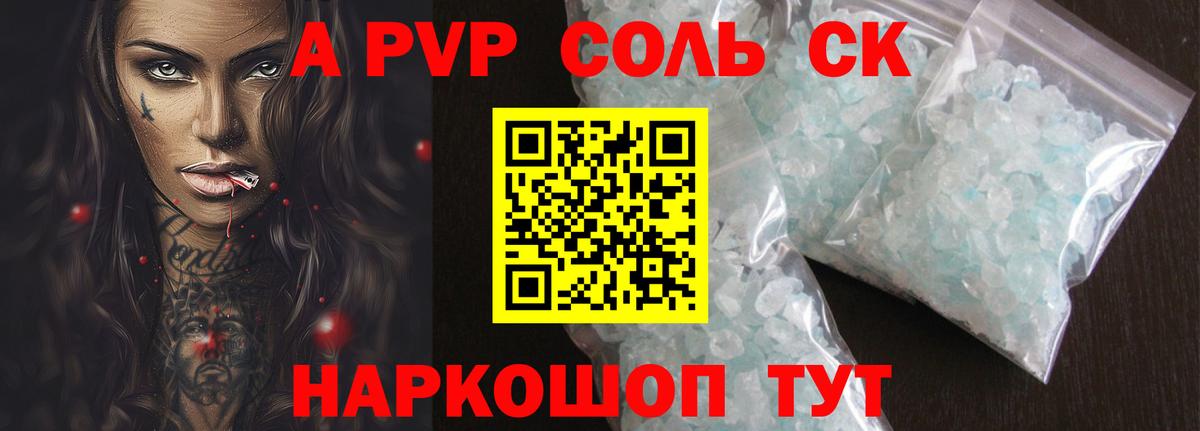 цена наркотик  Alpha-PVP СК КРИС  A-PVP  Вход с VPN  A PVP СК  A PVP кристаллы  Апатиты 