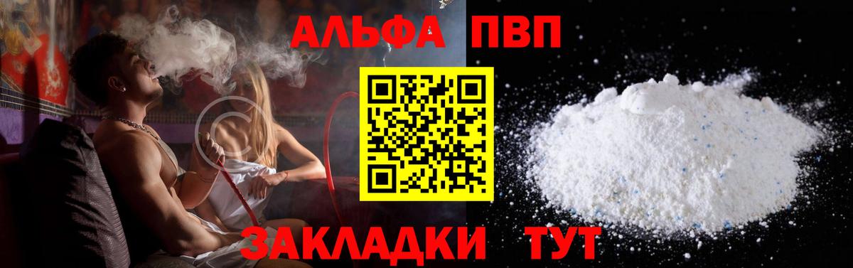 Alfa_PVP VHQ Апатиты