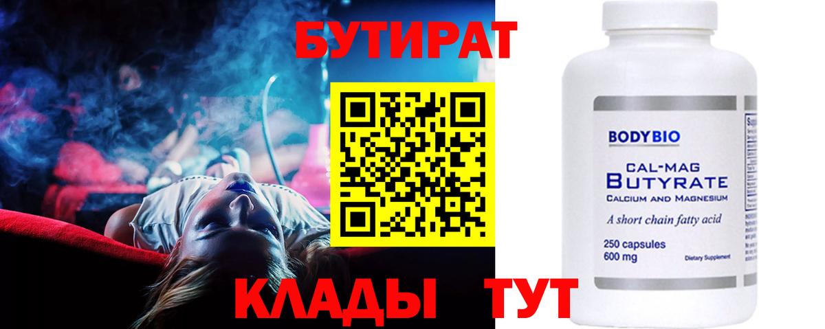 БУТИРАТ 99%  Вход с VPN  Апатиты 