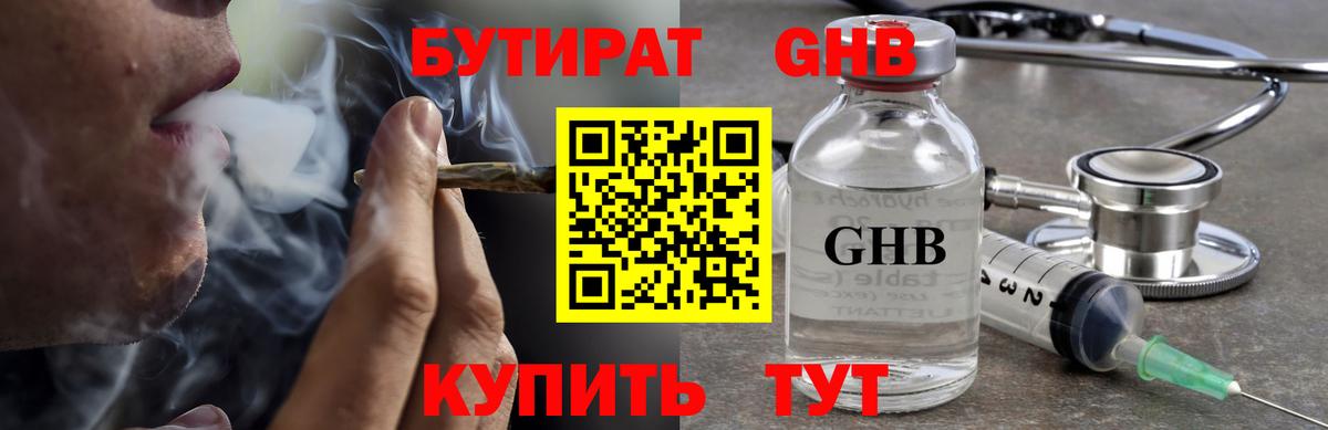 БУТИРАТ оксибутират  Вход с VPN  Апатиты 