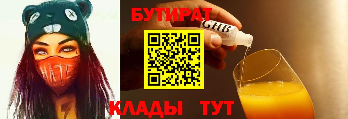 Бутират бутик Апатиты