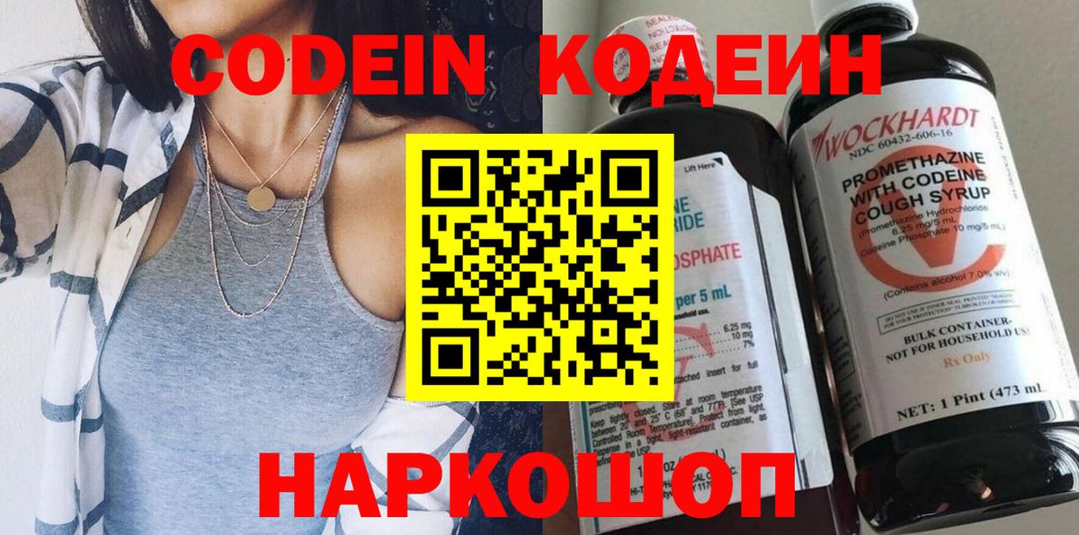 Кодеин Purple Drank  Кодеиновый сироп Lean Purple Drank  Апатиты  Вход с VPN 