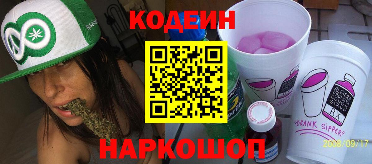 Codein Purple Drank Апатиты