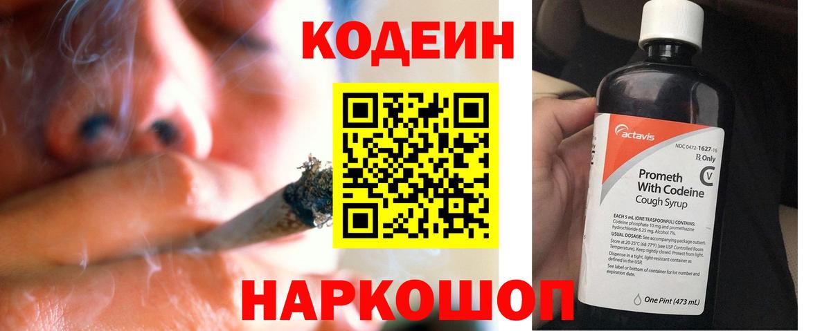 Codein Purple Drank  Вход с VPN  Кодеин напиток Lean (лин)  Апатиты 