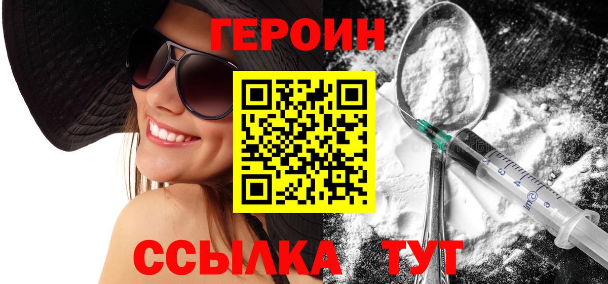 ГЕРОИН белый Апатиты